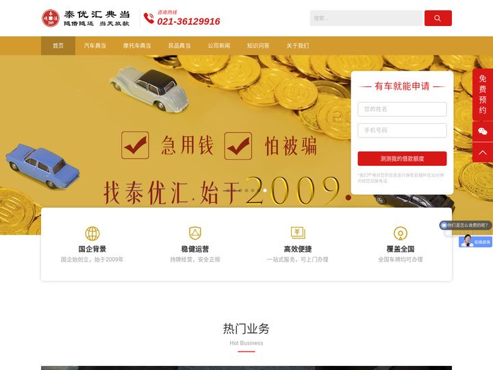 上海泰优汇公司官网_汽车典当质押_上门服务