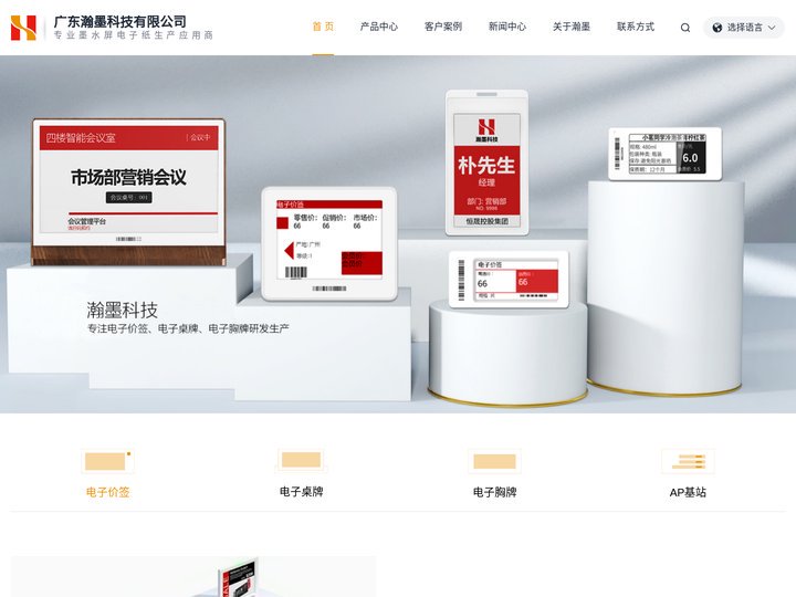 电子价签--瀚墨科技,商超零售方案整合商