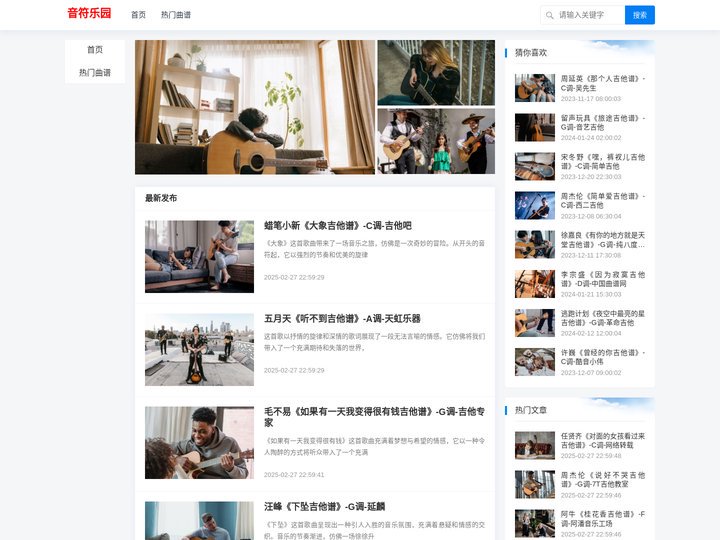 音符乐园，音乐爱好者的乐园