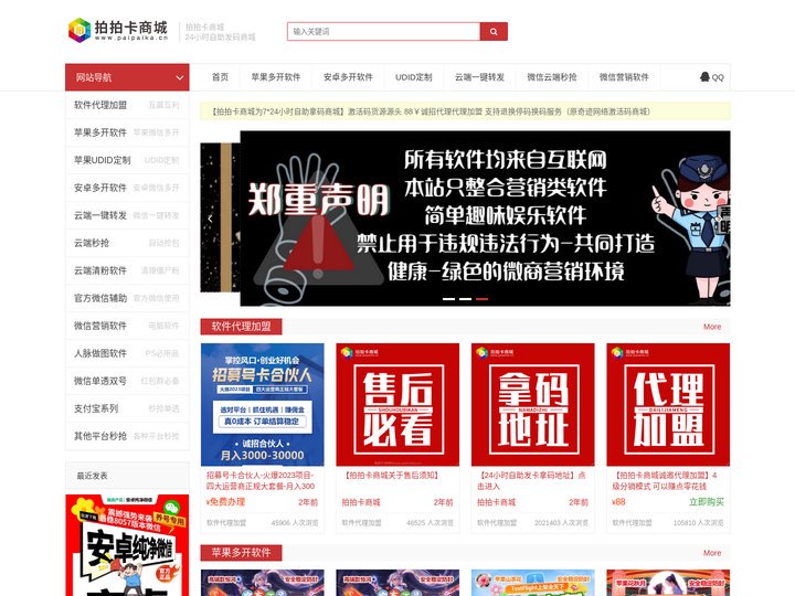 拍拍卡激活码商城_货源源头_苹果安卓微信多开一键转发