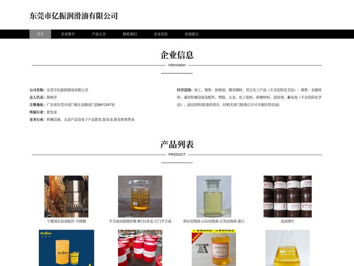 东莞市亿振润滑油有限公司_切削油_液压油导热油_导轨油_淬火油_乳化液_主轴油_链条油