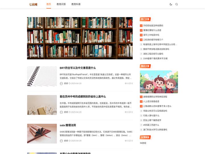 七沐网 - 专注于高等教育科普综合平台