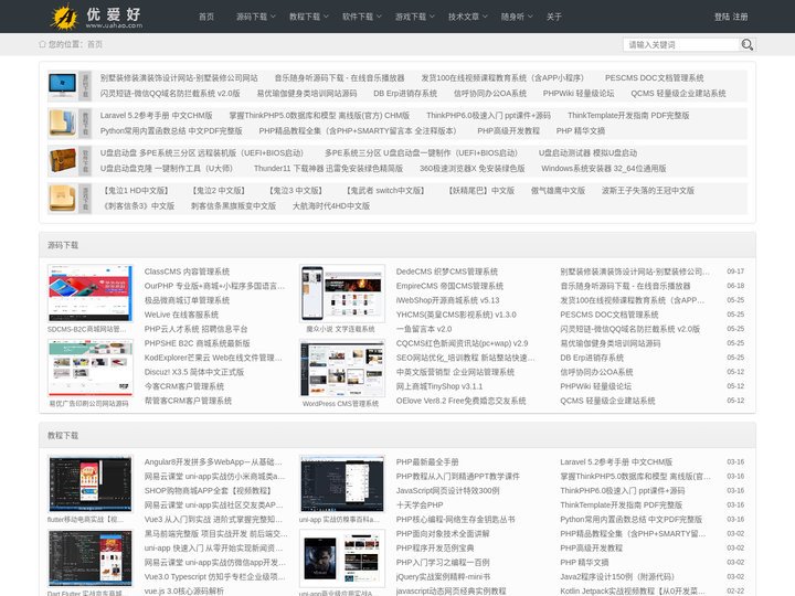 源码下载-教程下载-软件下载-游戏下载-网站APP小程序源码-绿色装机苹果软件-模拟器游戏-游戏攻略-技术文章 - 优爱