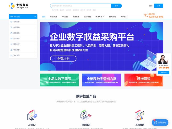 数字权益平台_企业福利方案_积分商城礼品采购 - 卡购有券