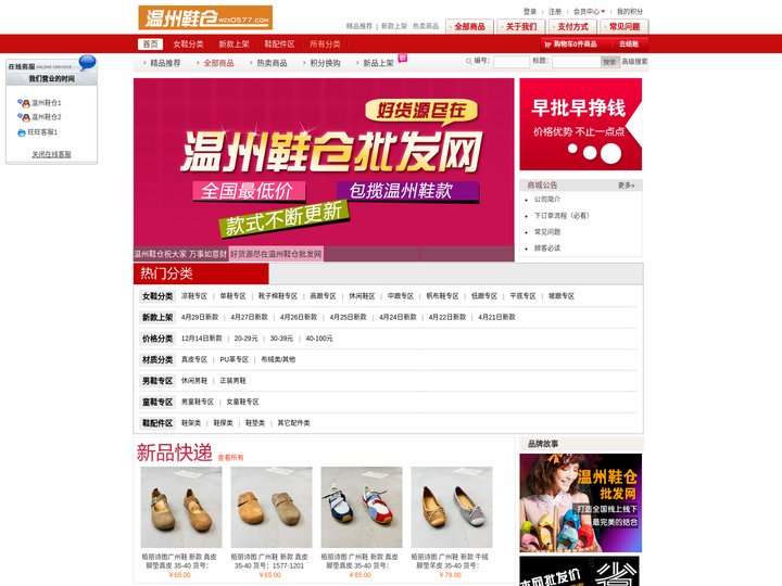 温州鞋仓-温州鞋批发,女鞋批发专业品牌,打造最专业的鞋批发平台