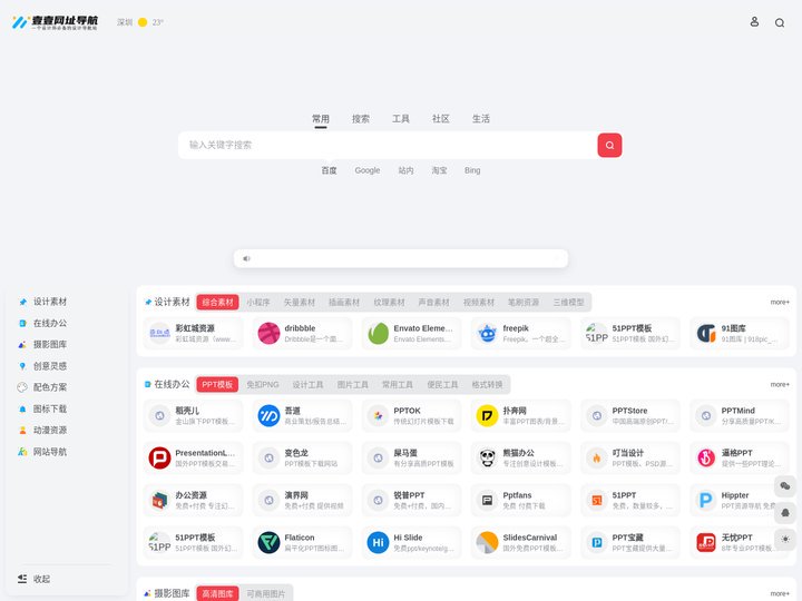 壹壹导航_一个设计师必备的设计导航站 |