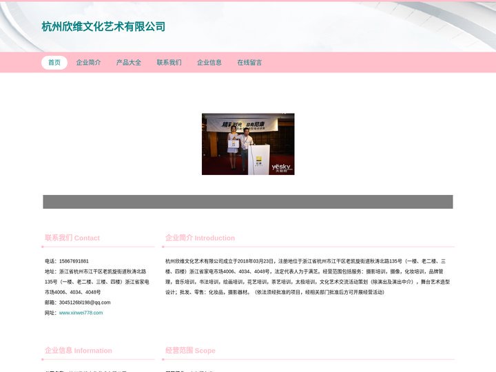 杭州欣维文化艺术有限公司，摄影培训，摄像培训，化妆培训