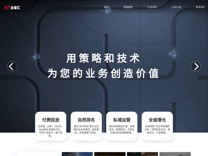 北京SEM竞价托管公司_SEM外包代运营_百度竞价代运营_TOB企业推广丨企量汇