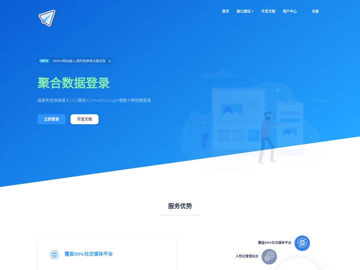 聚合数据登录 - 社会化账号聚合登录系统