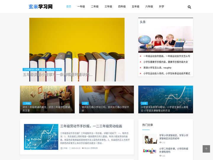 芳芳小学网-专注于小学教育的学习网站