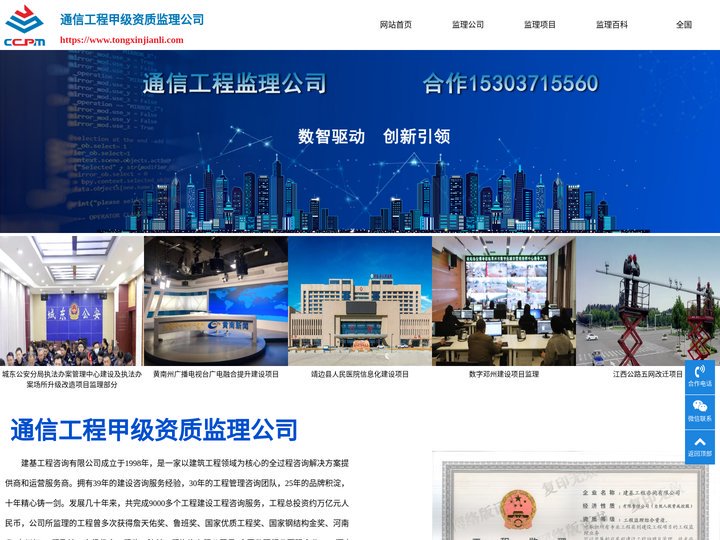 通信工程监理公司_通信工程甲级监理资质-通信工程甲级资质监理公司