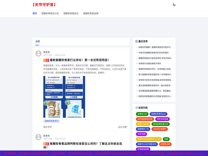 氨糖软骨素的功效与成分「涨知识」 - 关节守护者