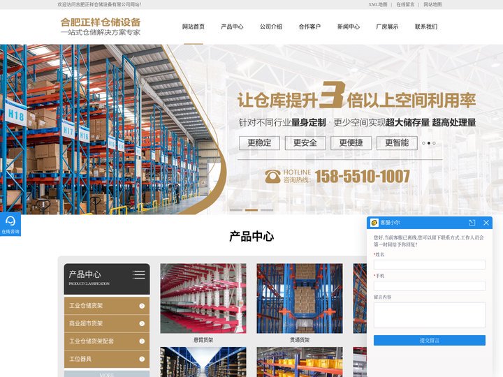 合肥货架-安徽重型货架-仓库/仓储/平台/阁楼货架生产厂家-合肥正祥