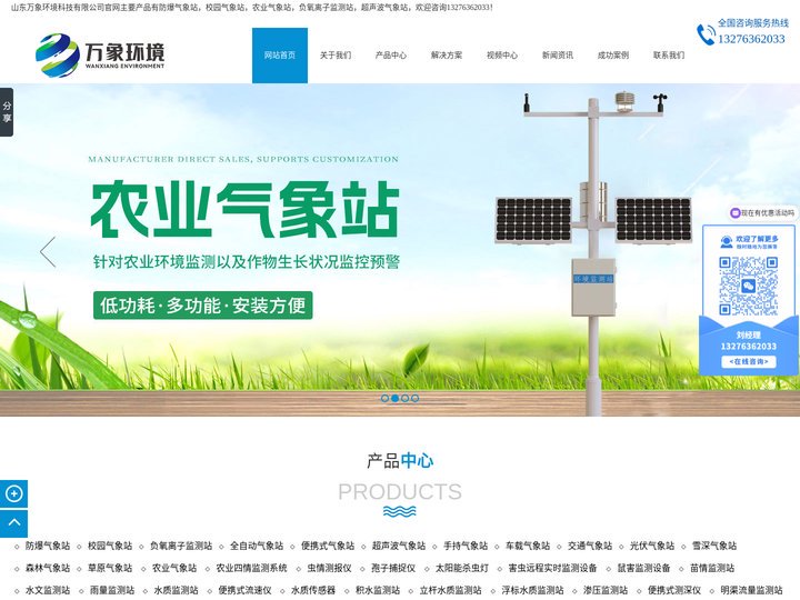 防爆型气象站_农业气象站_校园气象站_农业四情监测系统「山东万象环境科技有限公司」