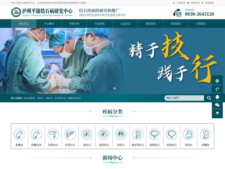 泸州平康结石病研究中心 - 肾结石_胆结石_膀胱结石_尿道结石_保胆保肾体外碎石