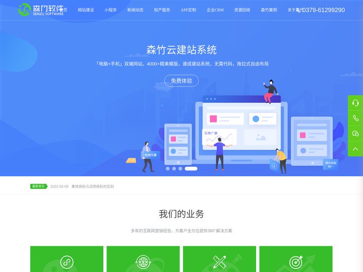 洛阳森竹软件科技有限公司—洛阳软件开发|洛阳网站建设|洛阳小程序制作|洛阳APP开发|洛阳软件外包|洛阳商标代理|洛阳知