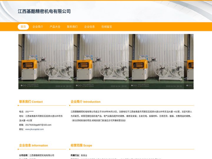 机电产品|电气设备及配件的维修|江西基酷精密机电有限公司