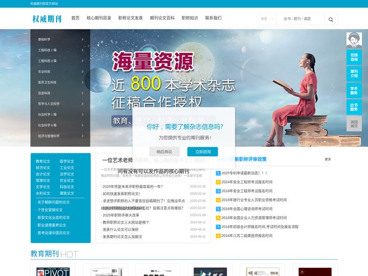 论文发表_发表论文_期刊发表_论文投稿-权威期刊网