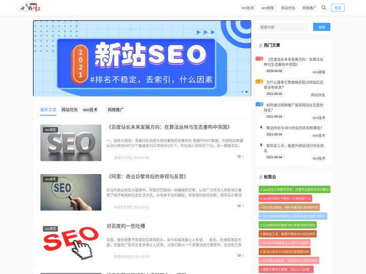 哈尔滨SEO_哈尔滨网站优化_哈尔滨网站排名_诚诚生活日志