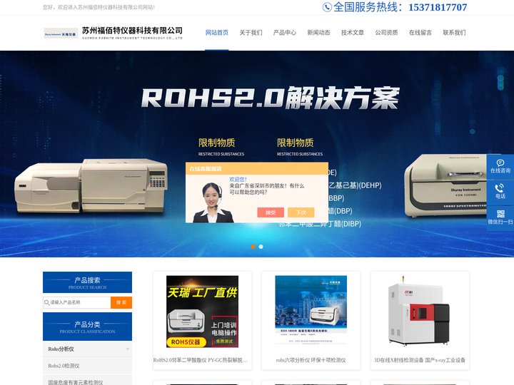 金属电镀层厚度测试仪-铜合金成分含量分析仪-苏州福佰特仪器科技有限公司