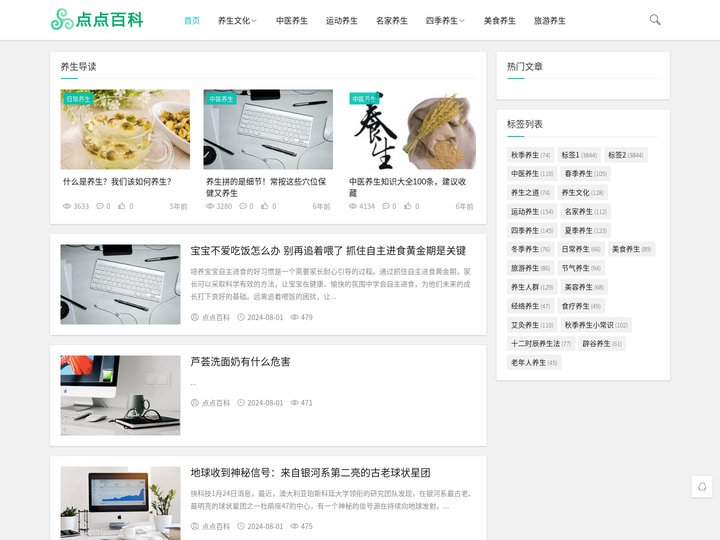 点点百科_分享养生小知识经验技巧,倡导健康养生之道