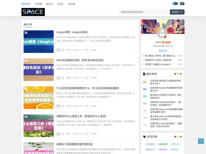 学艺空间-一个万事通的网站