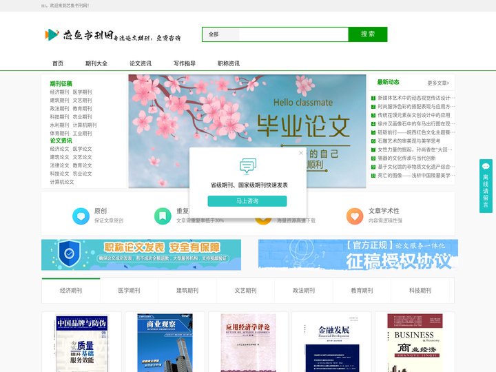 论文投稿_学术期刊-芯鱼书刊网
