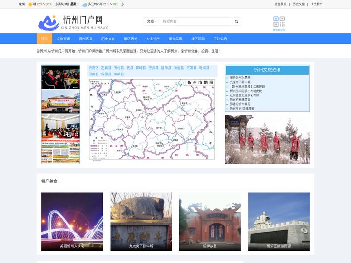 忻州门户网