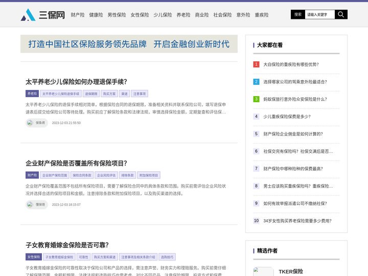 三保网-保险指南生活安心