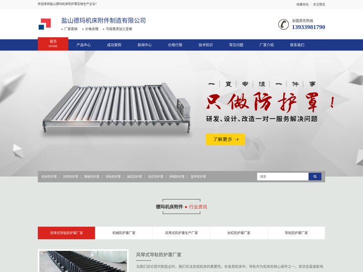 防护罩-风琴防护罩厂家-钢板导轨机床防护罩生产厂家-德玛机床附件
