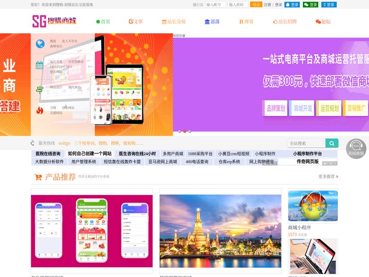 搜购多用户在线购物系统