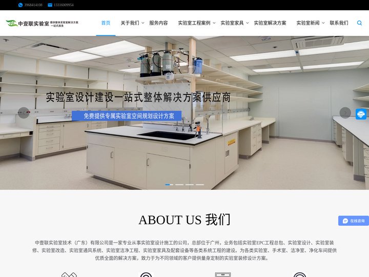 实验室装修_实验室设计_实验室建设_实验室规划_广州实验室装修公司_中壹联实验室