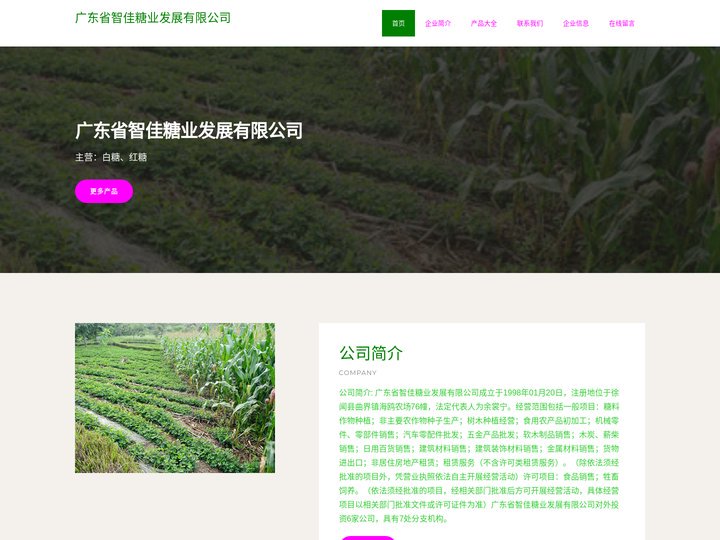 白糖 红糖 广东省智佳糖业发展有限公司