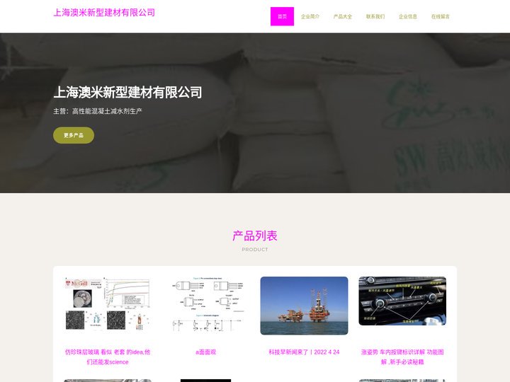 上海澳米新型建材有限公司，高性能混凝土减水剂生产