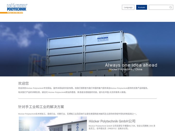 抽风系统 - 破碎机 - 压块机 - 喷漆室 | HÖCKER POLYTECHNIK