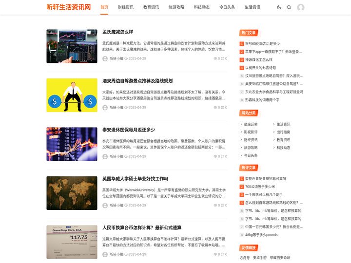听轩生活资讯网 - 分享生活窍门，星座运势，影视影评等资讯