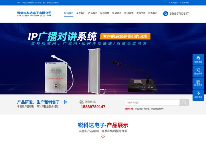 深圳锐科达电子有限公司  IP广播对讲专业生产厂家