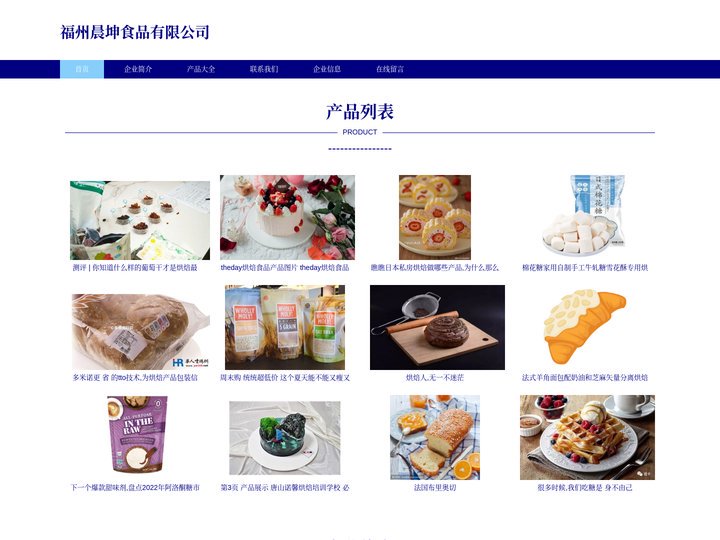 甜味烘焙产品|甜馅饼|糕点生产|福州晨坤食品有限公司