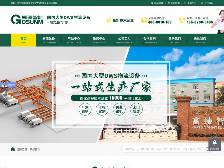 DWS物流设备_扫码称重量方一体机_快递包裹分拣机_广东高臻智能装备有限公司