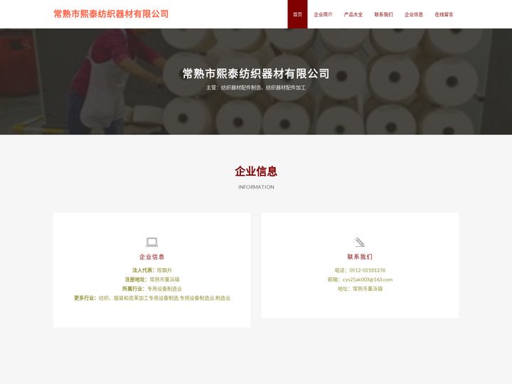常熟市熙泰纺织器材有限公司 纺织器材配件制造 纺织器材配件加工