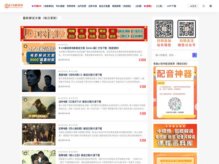 678解说文案网-您身边的电影解说文案管家