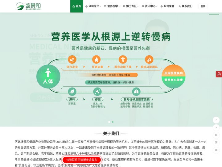 王涛博士-营养素定制-营养医学慢病调理-盛景和健康【官网】