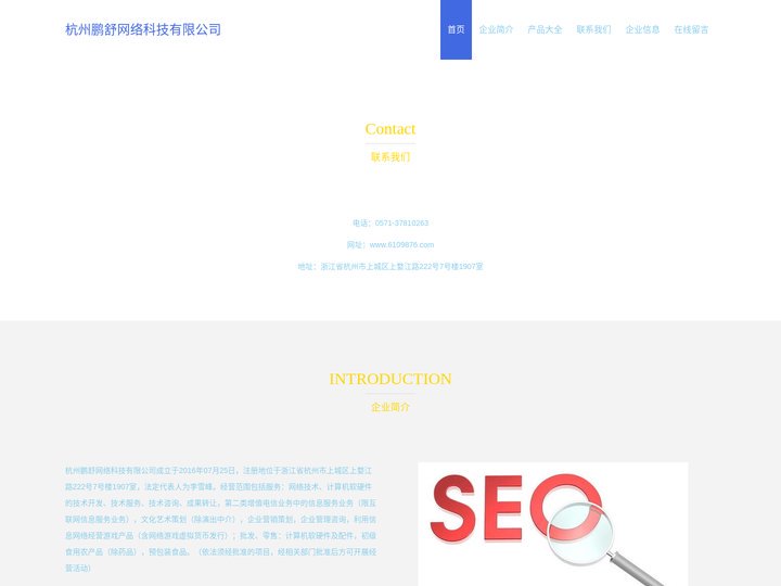 杭州鹏舒网络科技有限公司 杭州网页优化 杭州网页设计