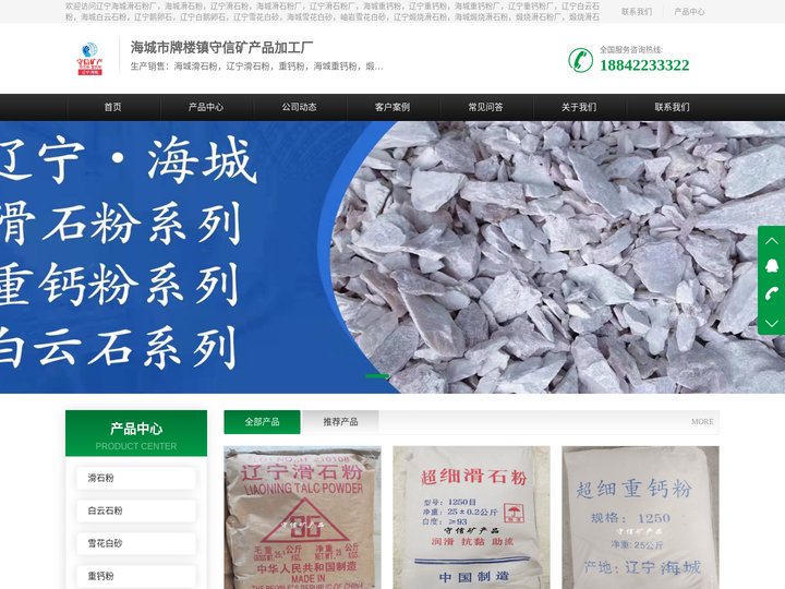 海城滑石粉厂_白云石粉厂_辽宁雪花白砂厂_重钙粉厂-海城市牌楼镇守信矿产品加工厂