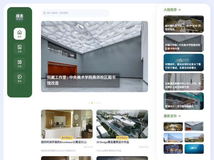 图书馆设计-图书馆案例-图书馆欣赏