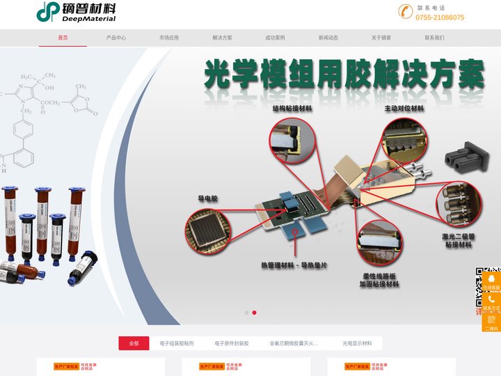 uv胶电子胶粘剂半导体和电子产品粘接与保护高端材料国产化领军企业镝普材料有限公司