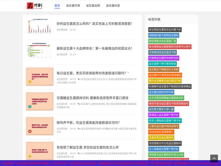 启博网-益生菌什么时候喝效果好及哪个品牌好