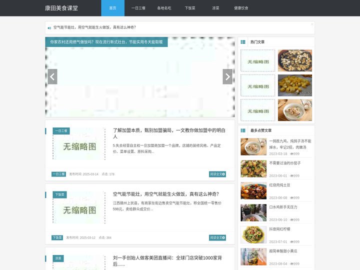 美食知识-美食教程--食材营养-健康美食-康田美食课堂