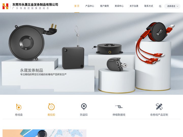 卷线盘|易拉扣|防盗扣|伸缩数据线|-永晟发条制品