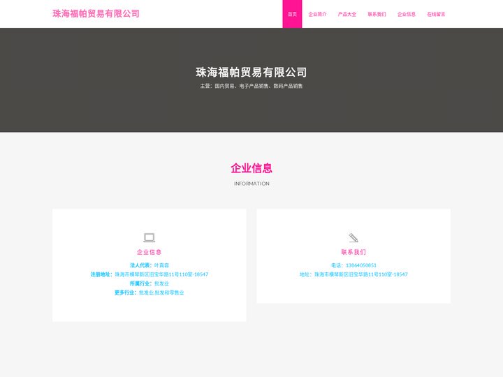 国内贸易_电子产品销售_数码产品销售_珠海福帕贸易有限公司
